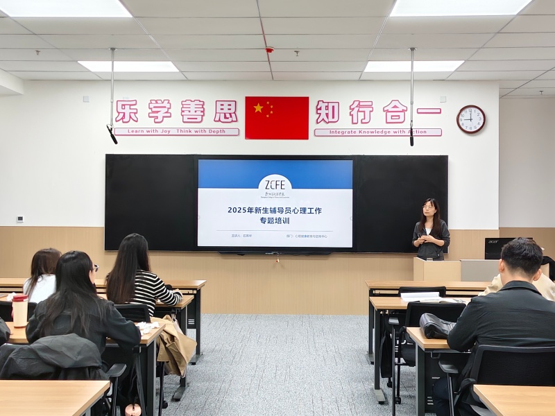 我校开展2025级新生辅导员心理工作专题培训