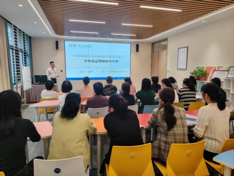 我校心理中心跨校区开展宿管员心理危机干预培训